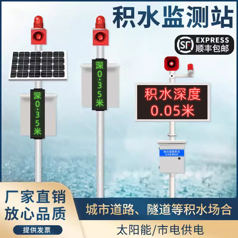 城市道路积水监测站智慧预警桥洞水位尺远程预警防涝水库水位测量