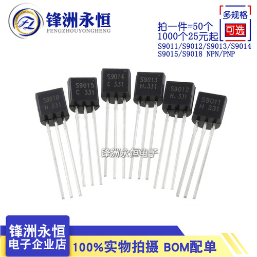 三极管 S9011/S9012/S9013/S9014/S9015/S9018 NPN/PNP 直插TO-92