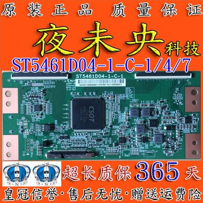全新!原装!华星ST5461D04-1-C-1/7/4逻辑板LVU550CSOT B55A758U