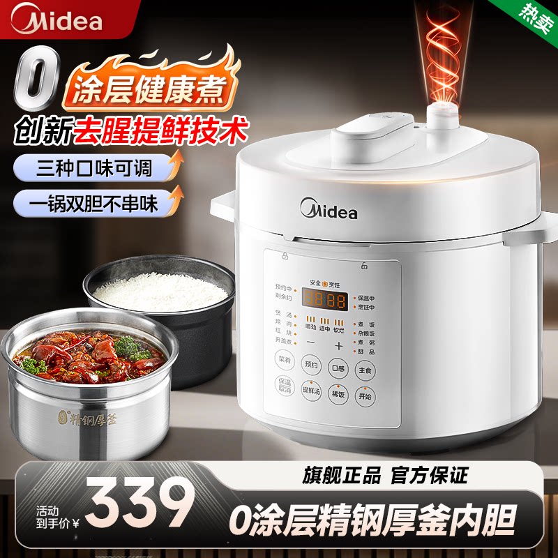 美的0涂层电压力锅家用5升不锈钢双胆高压锅智能无涂层饭煲高压锅