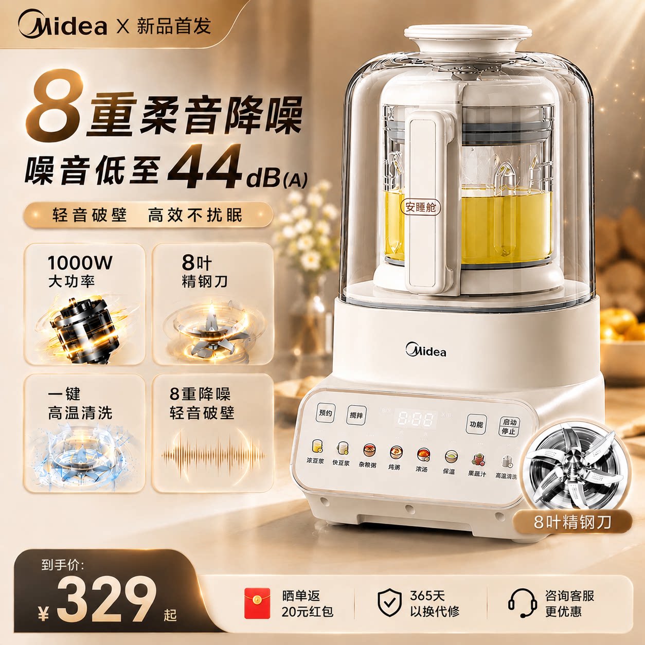 美的安睡破壁机隔音罩轻音家用新款全自动豆浆机榨汁机官方旗舰店