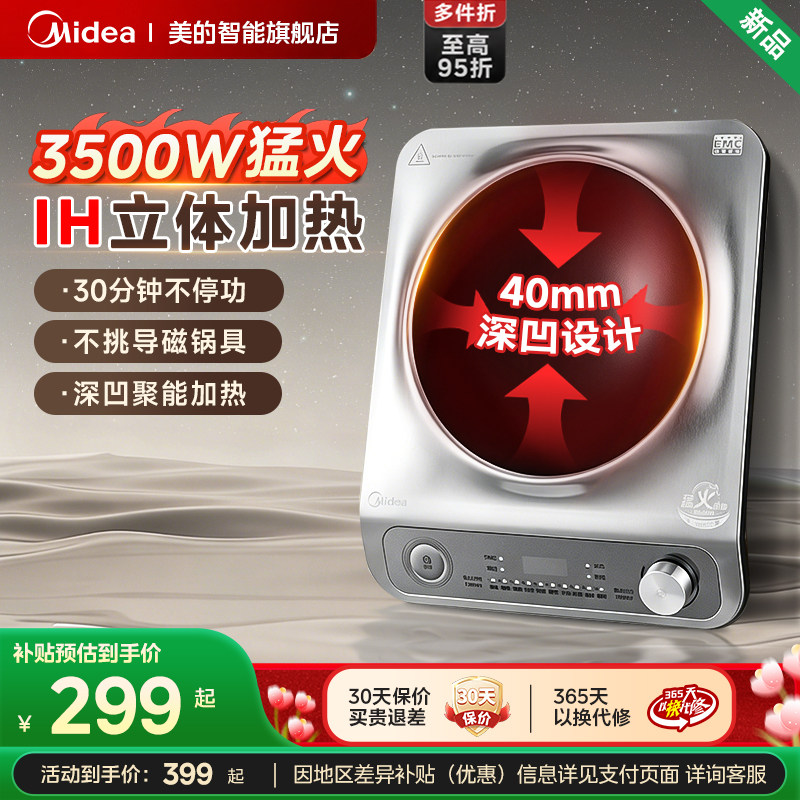 美的凹面电磁炉家用3500W大功率爆炒菜锅一体全套电磁灶2026新款