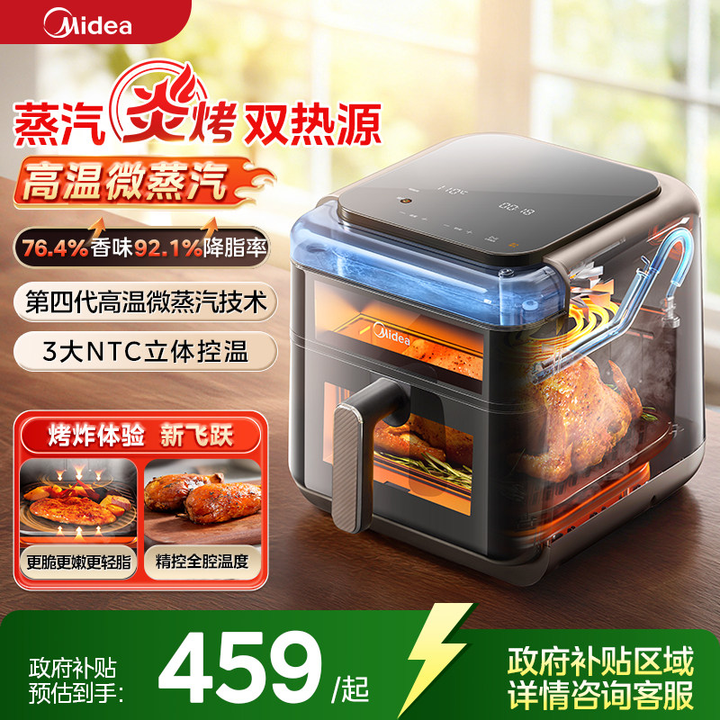 美的蒸汽炎烤空气炸锅家用2026新款大容量电炸锅烤箱一体免翻面