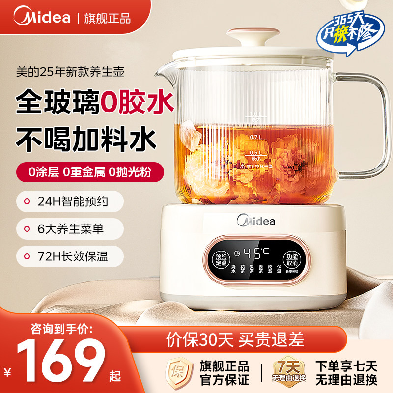 【详情更优惠】美的全玻璃养生壶图片