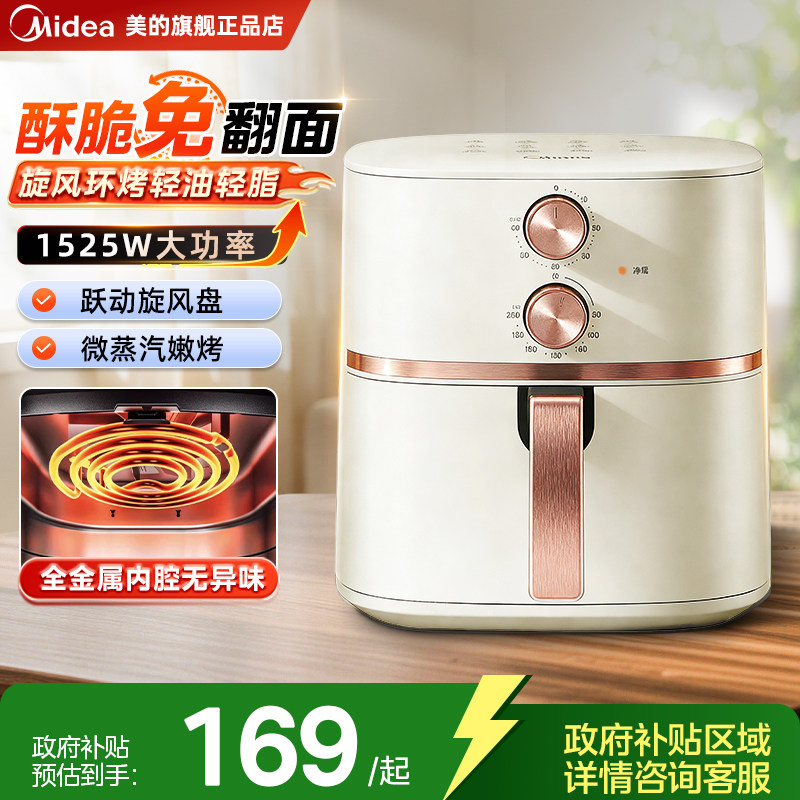 美的空气炸锅家用智能多功能大容量新款免翻面电炸锅电烤箱烹饪机