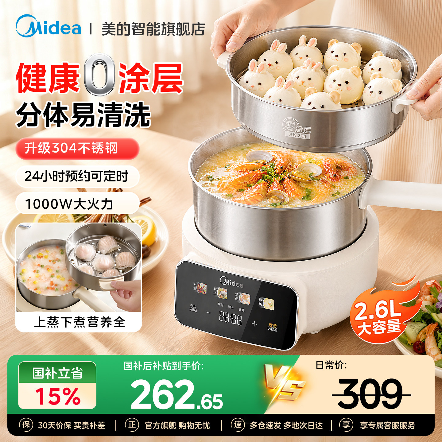 美的电煮锅不锈钢0涂层家用宿舍多功能小型分体式电火锅蒸锅电锅