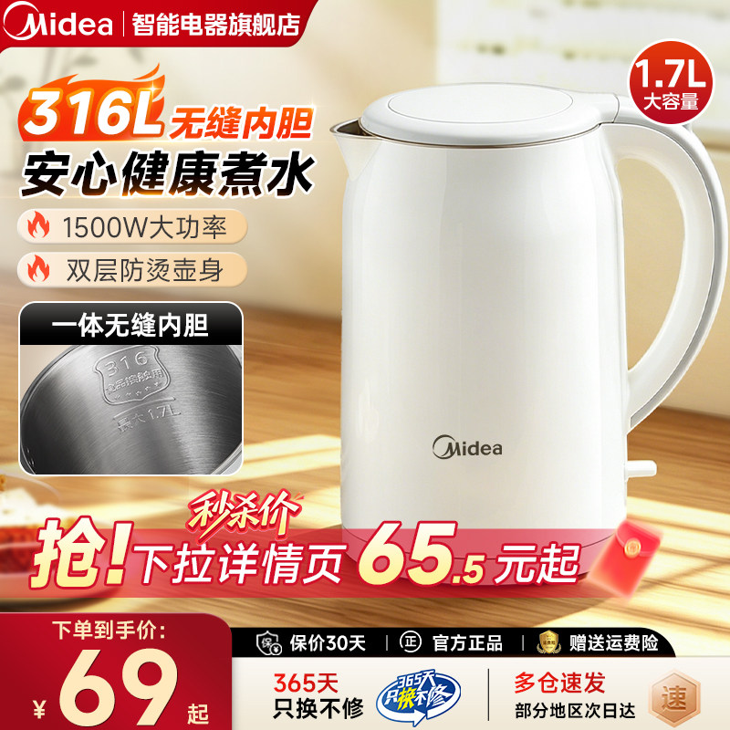 美的电热水壶家用烧水壶2026新款316L不锈钢热水壶煮开水壶正品