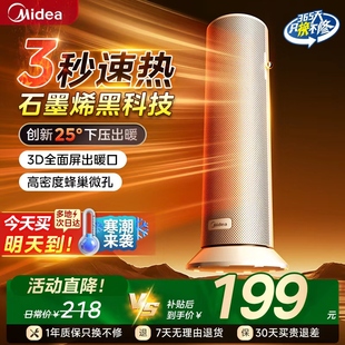 美的暖风机取暖器家用石墨烯电暖气炉节能小太阳2025新款神器冬季