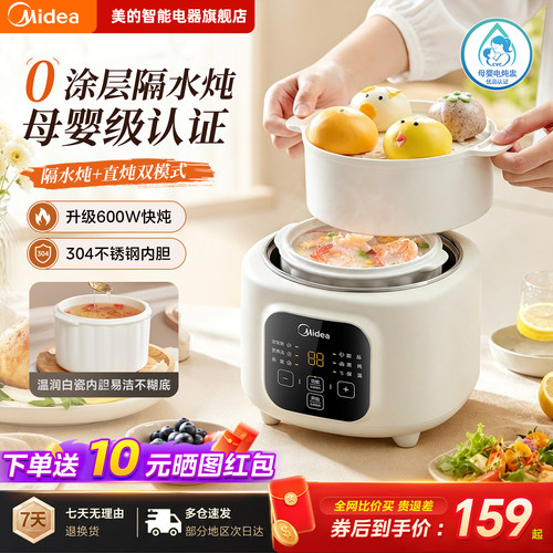 美的母婴级电炖锅宝宝辅食锅