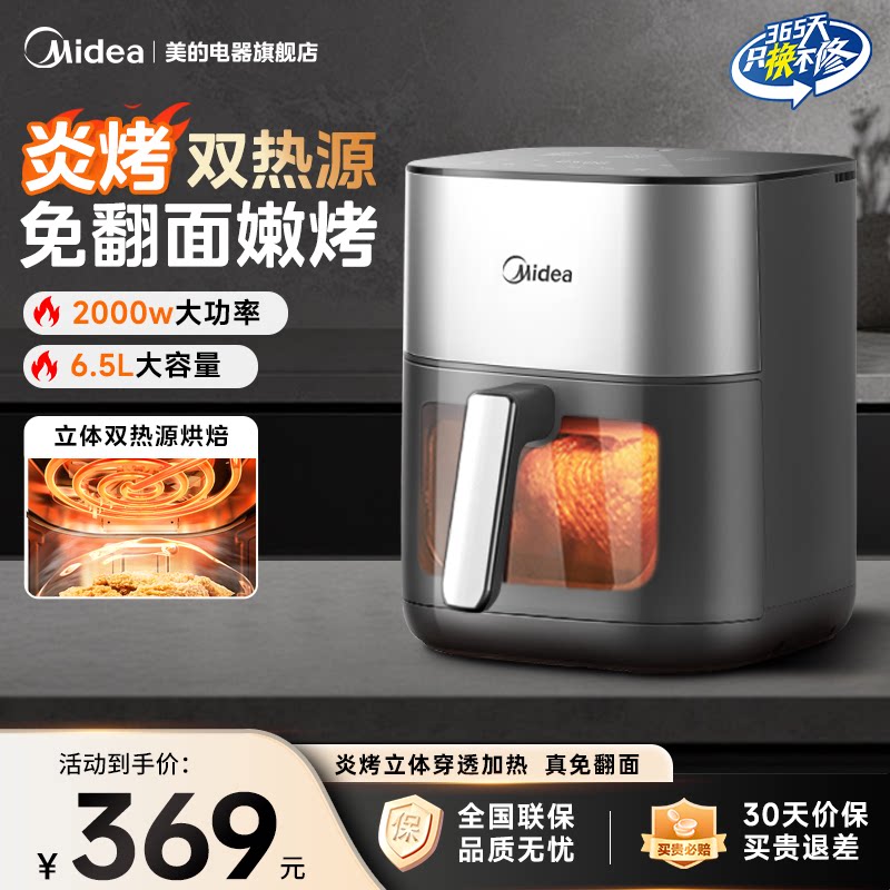 美的炎烤空气炸锅家用电炸锅智能大容量新款空气炸电薯条机电烤箱
