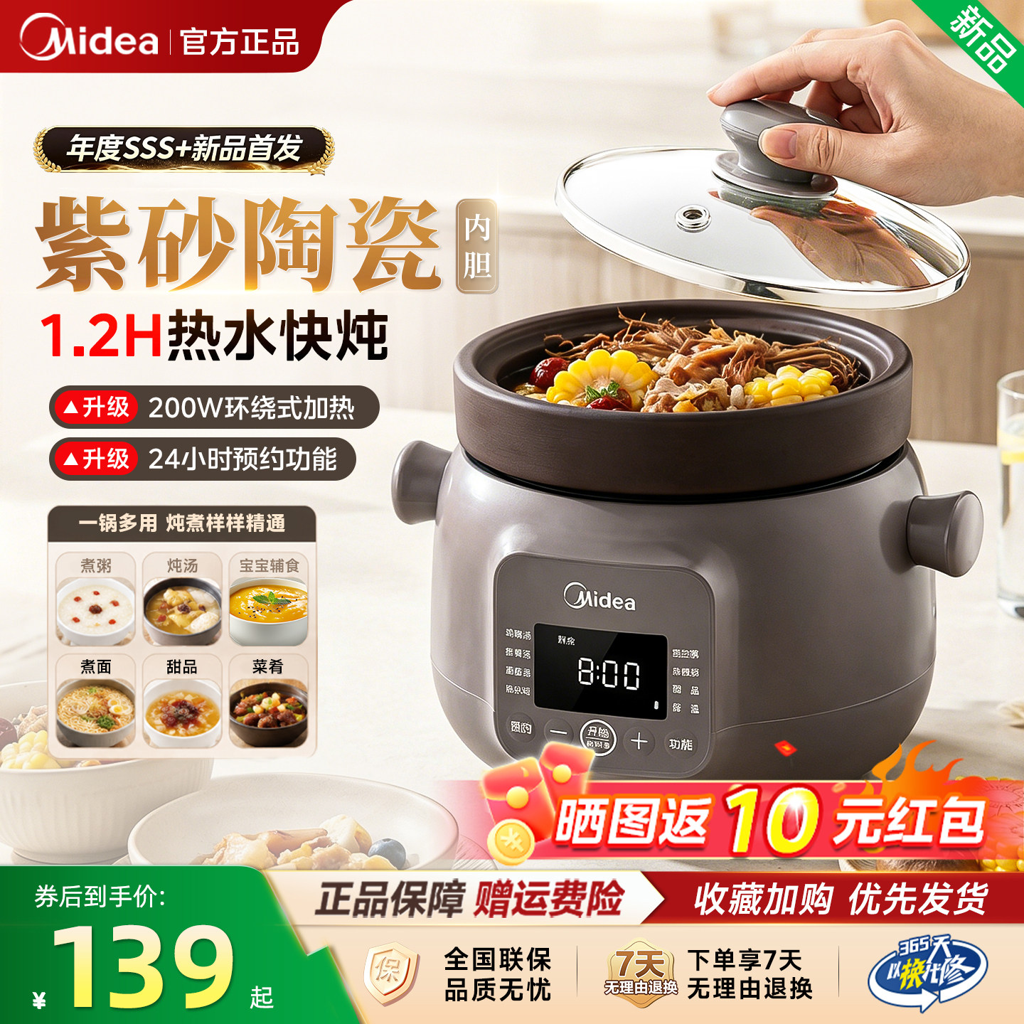 美的电炖锅2L家用小型紫砂陶瓷煮粥锅可预约辅食锅多功能煲汤锅