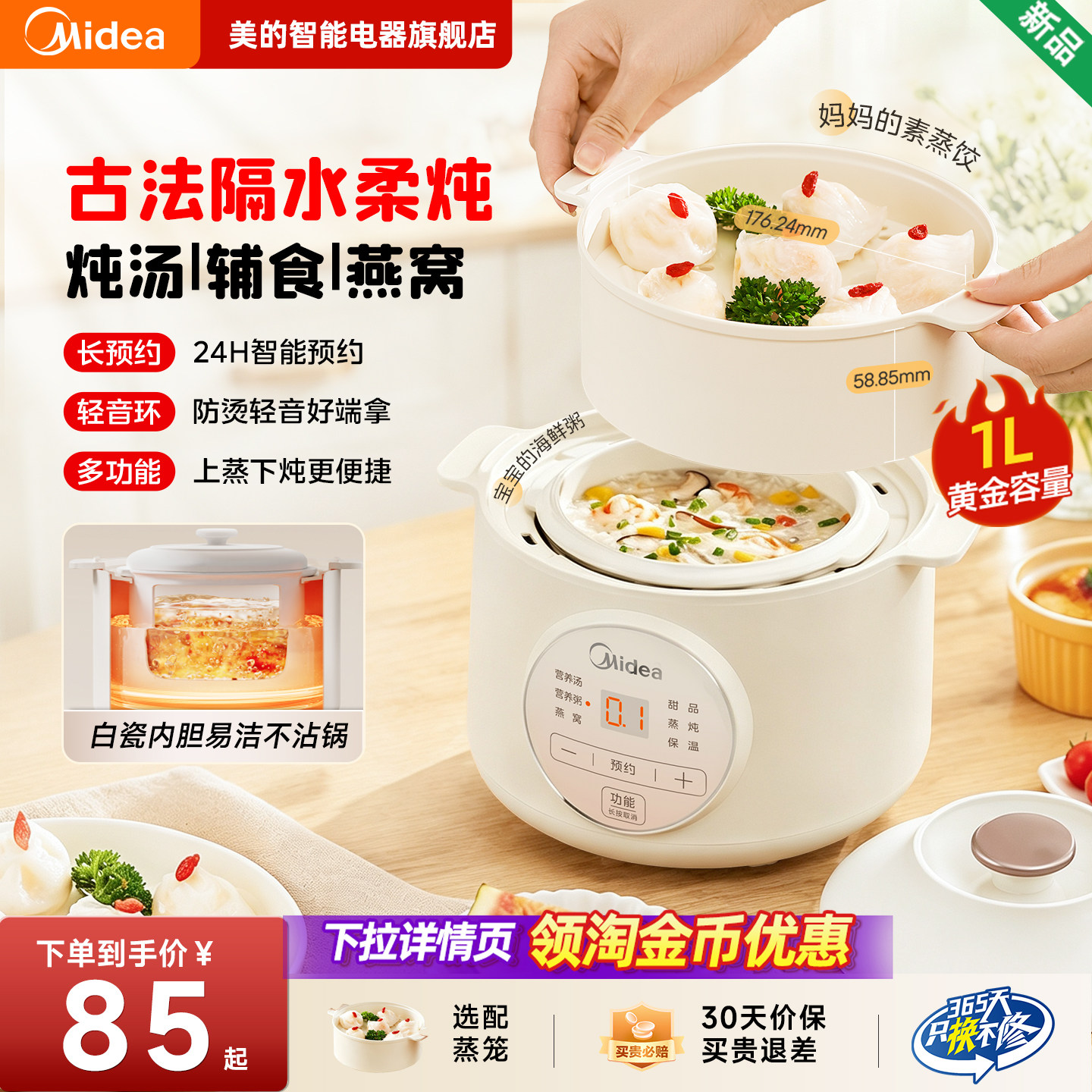 美的电炖锅婴儿辅食锅燕窝电炖盅陶瓷隔水炖家用煲汤宝宝煮粥锅