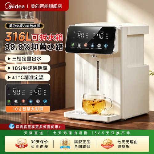 美的小魔方316L保温电热水壶