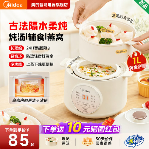 美的陶瓷隔水炖婴儿辅食电炖盅