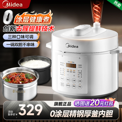 美的新款0涂层双内胆电压力锅