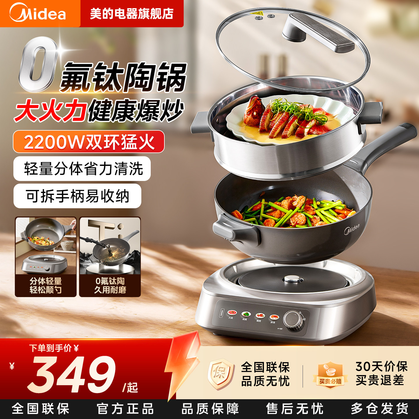美的钛陶不粘分体多功能电炒锅图片