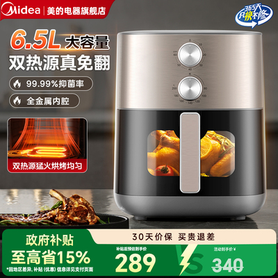 美的2100W大功率空气炸锅6.5升