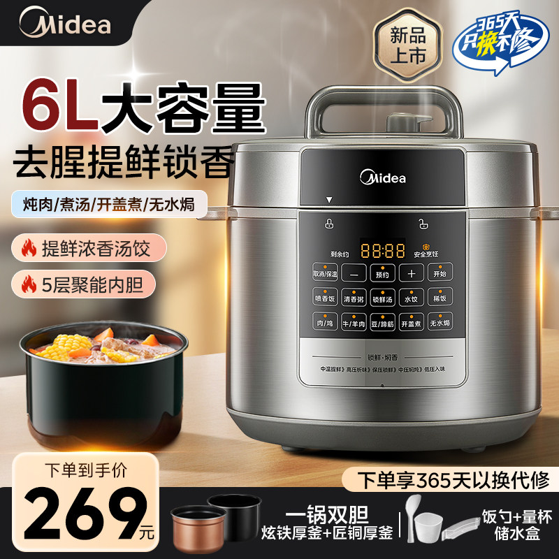 美的电压力锅家用6L大容量双胆智能高压锅全自动多功能预约饭煲锅