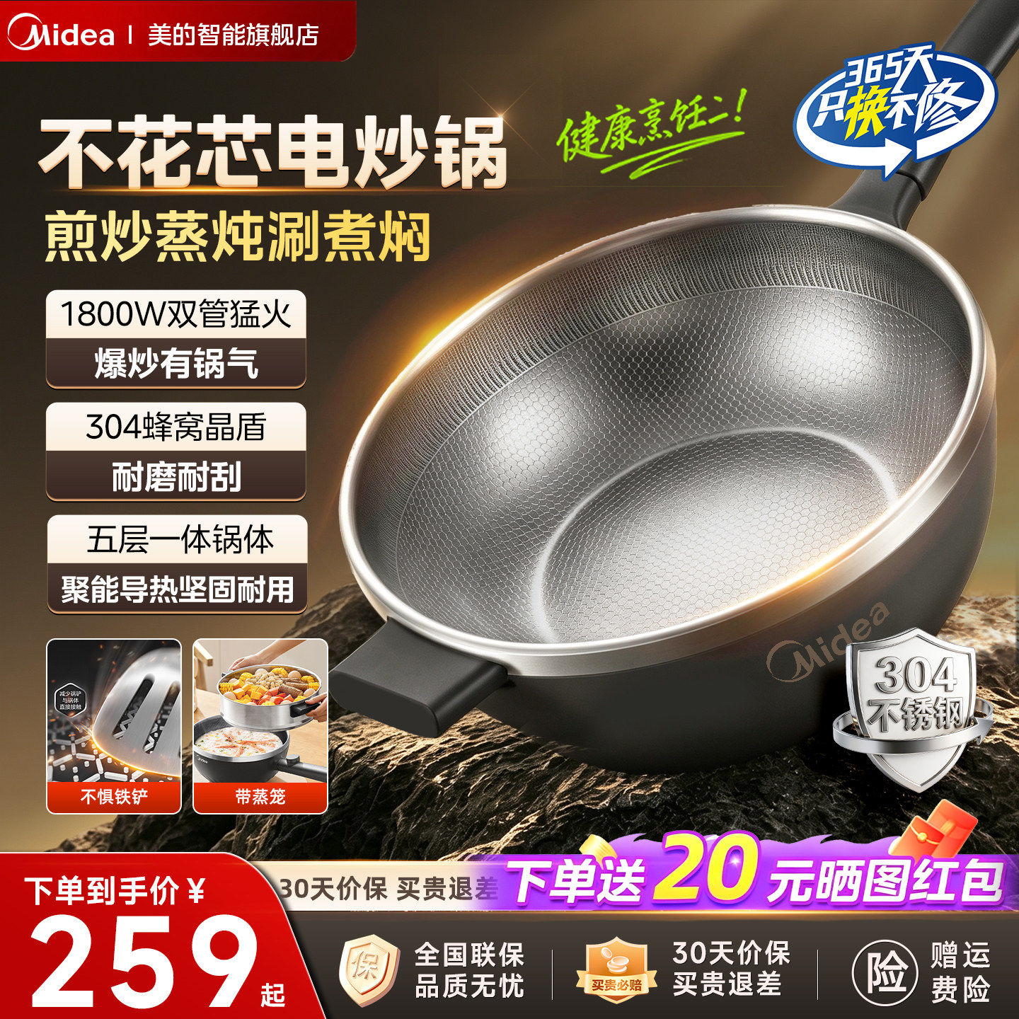 美的不花芯电炒锅家用多功能炒菜锅火锅蒸煮炒一体不沾锅2026新款