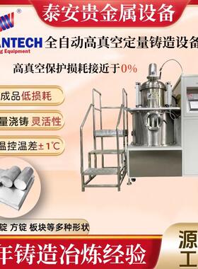 全自动高真空铸圆锭机 锡银铅合金定量铸锭机 焊锡丝制造设备