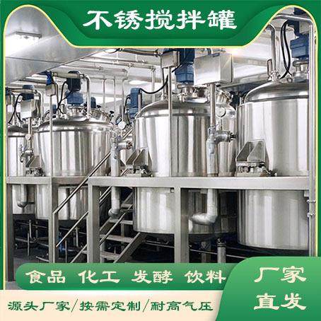 不锈钢电加热搅拌罐厂家 1吨2吨液体搅拌罐反应釜 电加热搅拌罐,清洗/食品/商业设备,奶罐/储罐,淘宝优惠券,粉丝福利购,淘宝优惠卷