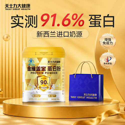 天士力乳清蛋白粉营养补充老年人女性补充蛋白质官方旗舰店正品
