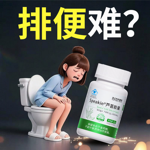 天士力芦荟胶囊成人中老年润肠通便排宿便秘者排便正品官方旗舰店