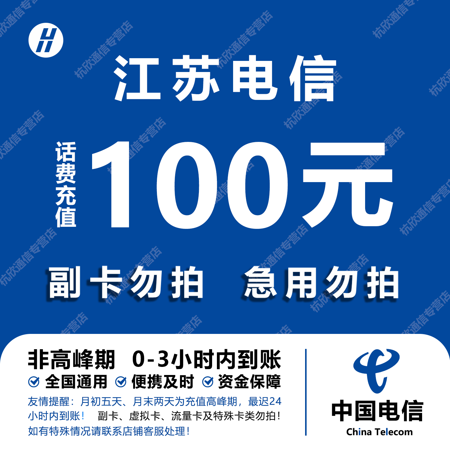 江苏电信话费充值 100元 快充直充 24小时自动充值快速到账