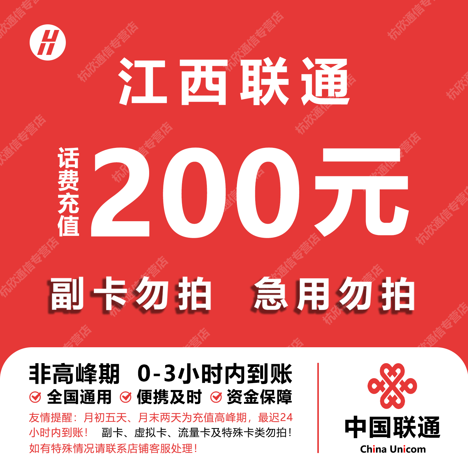 江西联通话费充值 200元 快充直充 24小时自动充值快速到账