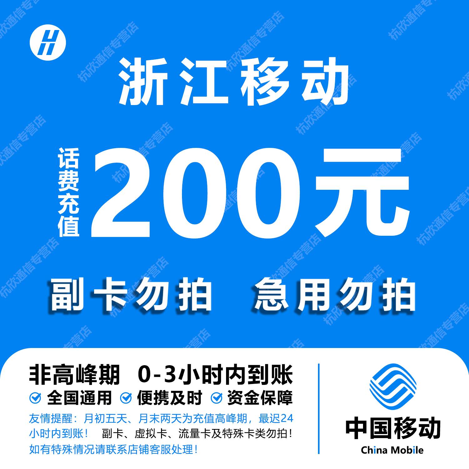 浙江移动话费充值 200元 快充直充 24小时自动充值快速到账