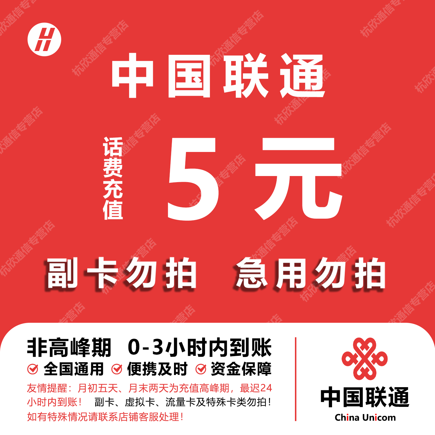 中国联通 手机话费充值5元 全国通用自动充值快速到账