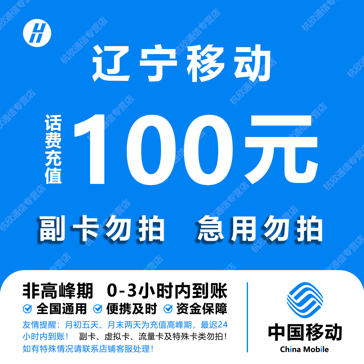 辽宁移动话费充值 100元 快充直充 24小时自动充值快速到账