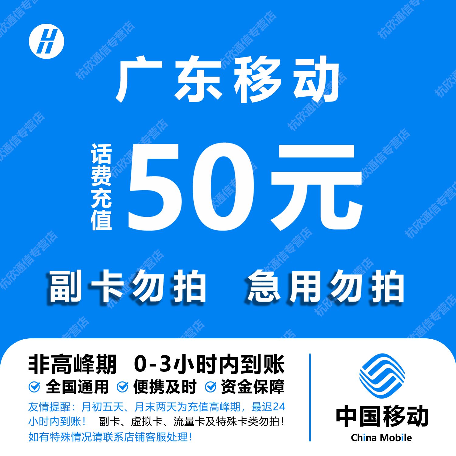 广东移动话费充值 50元 快充直充 24小时自动充值快速到账
