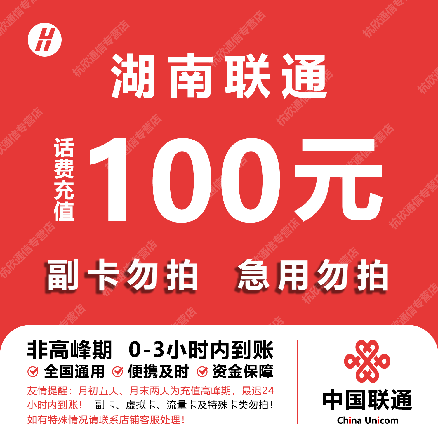 湖南联通话费充值 100元 快充直充 24小时自动充值快速到账