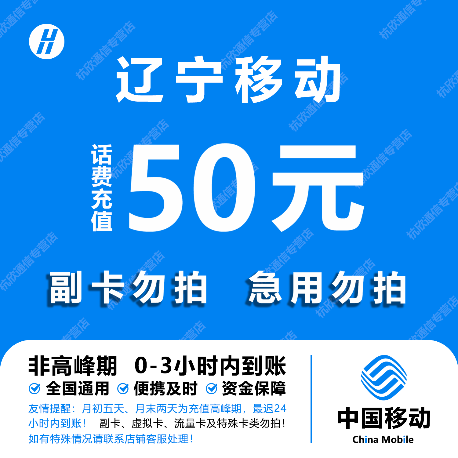 辽宁移动话费充值 50元 快充直充 24小时自动充值快速到账