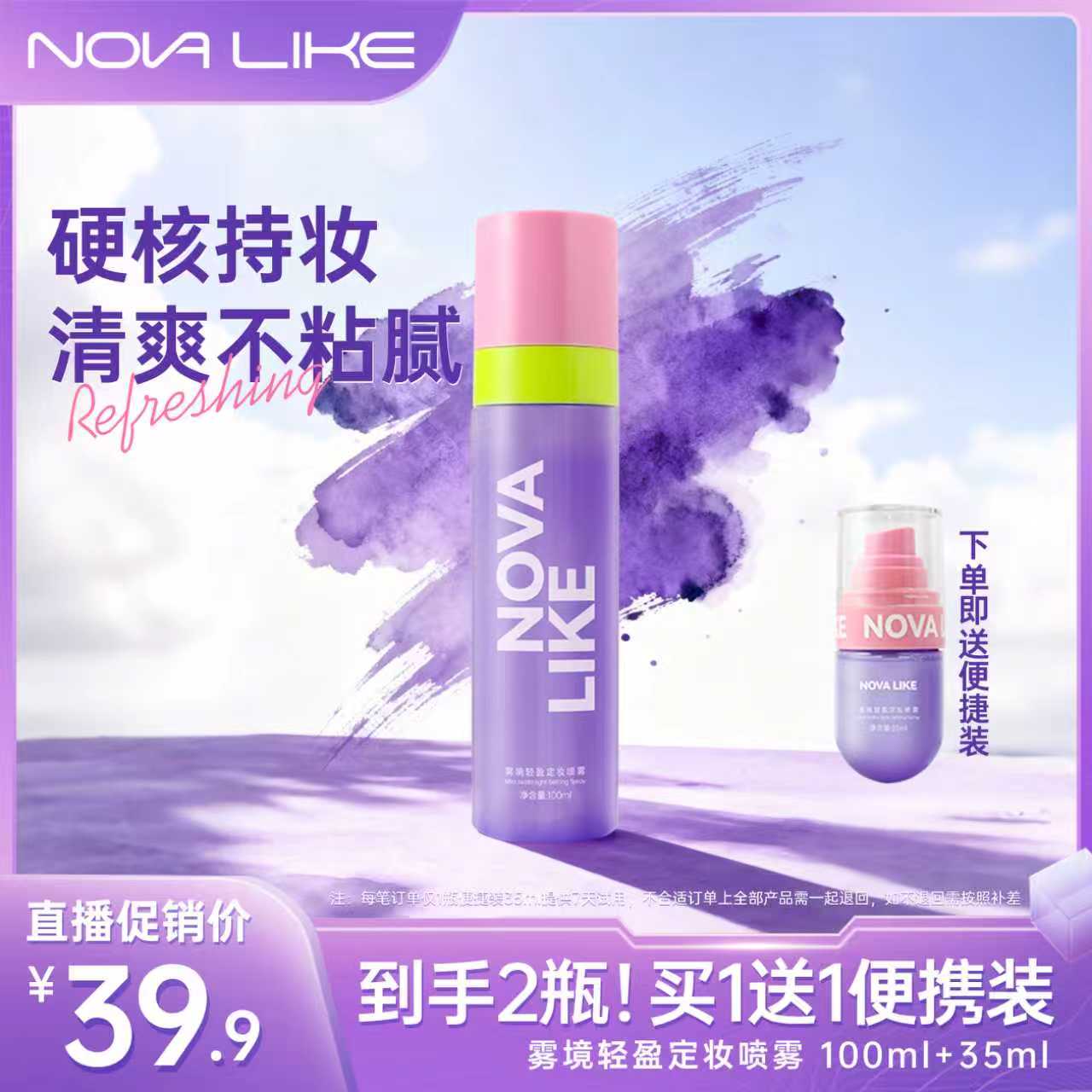 定妆喷雾控油0酒精旗舰店正品