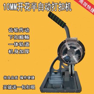 半自动打扣机喷绘布打扣机篷布打扣机自动下扣轻松打扣手动压扣机