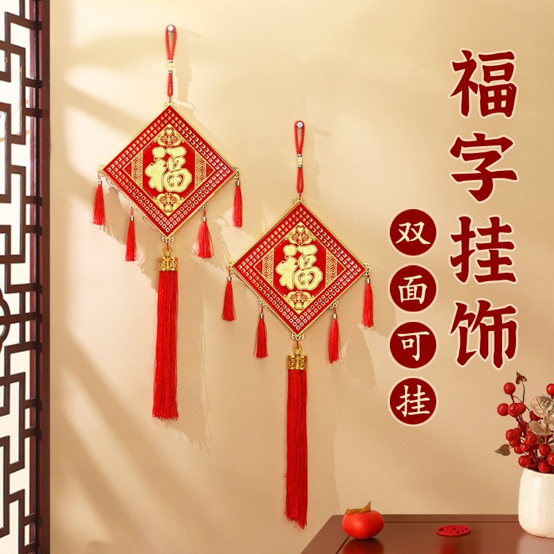 2024年龙年新款中国结双面福字流苏挂件客厅书房S旺铺墙壁装饰挂