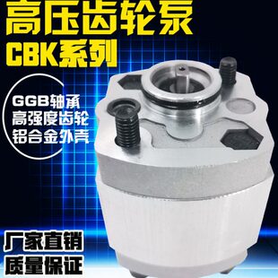 动力单元齿轮泵CBK-F2.1/F1.6/F2.5/3.2/4.2/4.8汽车举升机尾板泵