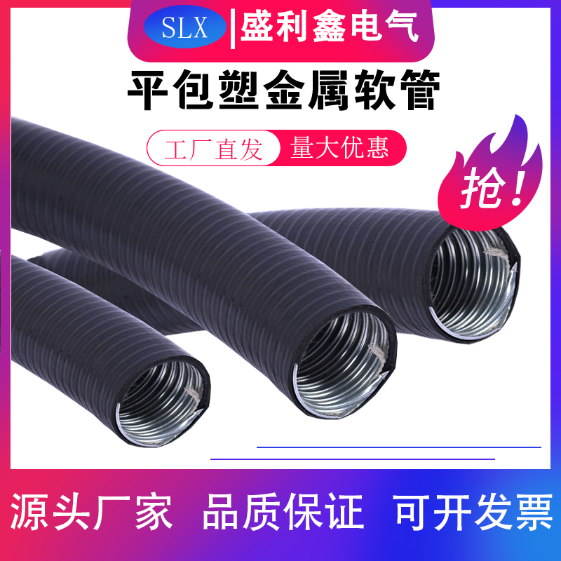 带棉绳抗拉力平包塑金属软管高强度阻燃包塑软管耐U压耐磨防水防