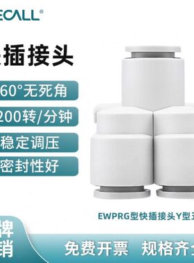 伊莱科PRG快速插气动接头变径气管Y型五通白色高端款PU气管