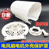 电风扇电机马达机头保护盖外壳塑料壳固定螺母通用落地扇台扇壁扇