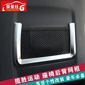 饰框内饰改装 适用路虎14 椅背网兜装 新揽胜运动版 专用配件品 17款