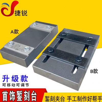 錾刻台银饰固定錾刻板錾子錾花金银手镯刻花手工錾刀夹板打金工具