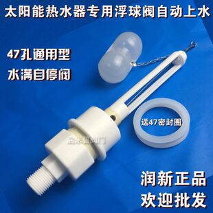 太阳能自动上水阀 天普/光芒热水器通用型配件 47水满自停浮球阀