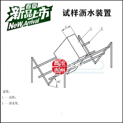 GB/T5480-2017试样沥水装置  试样沥水架 沥干架  矿物棉沥水支架
