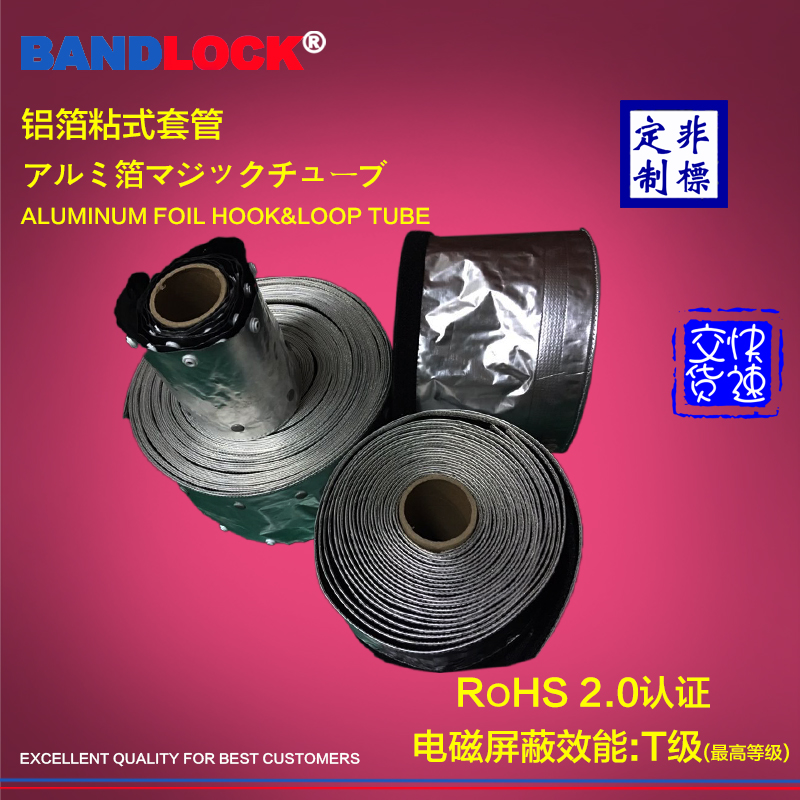 EMC铝箔屏蔽h抗干扰魔术贴粘式结束带电缆护线套管包线布型号齐全