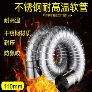 110mm耐高温排气管不锈钢金属软管窑炉管排废气管通风管高温管