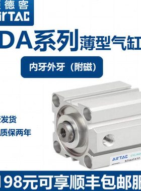 亚德客薄型气缸SDA12/16X5/10/15/20/25/30/40B/S/SB内牙外牙附磁