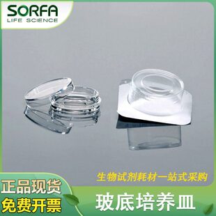 SORFA硕华 15mm20mm激光共聚焦培养皿玻底培养皿独立包装 201100